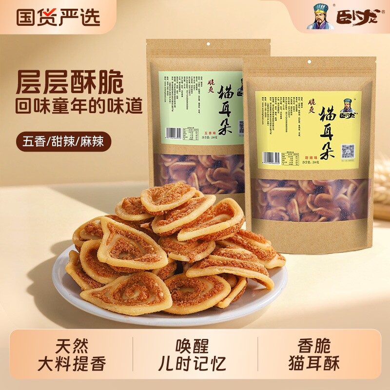 卧龙猫耳朵饼干零食解馋小吃休闲食品猫耳酥麻辣怀旧好吃的美味