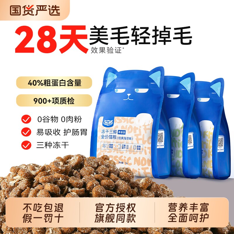 喔喔猫粮青春版冻干三鲜全价猫粮性价比高营养主食粮wowo无谷发腮
