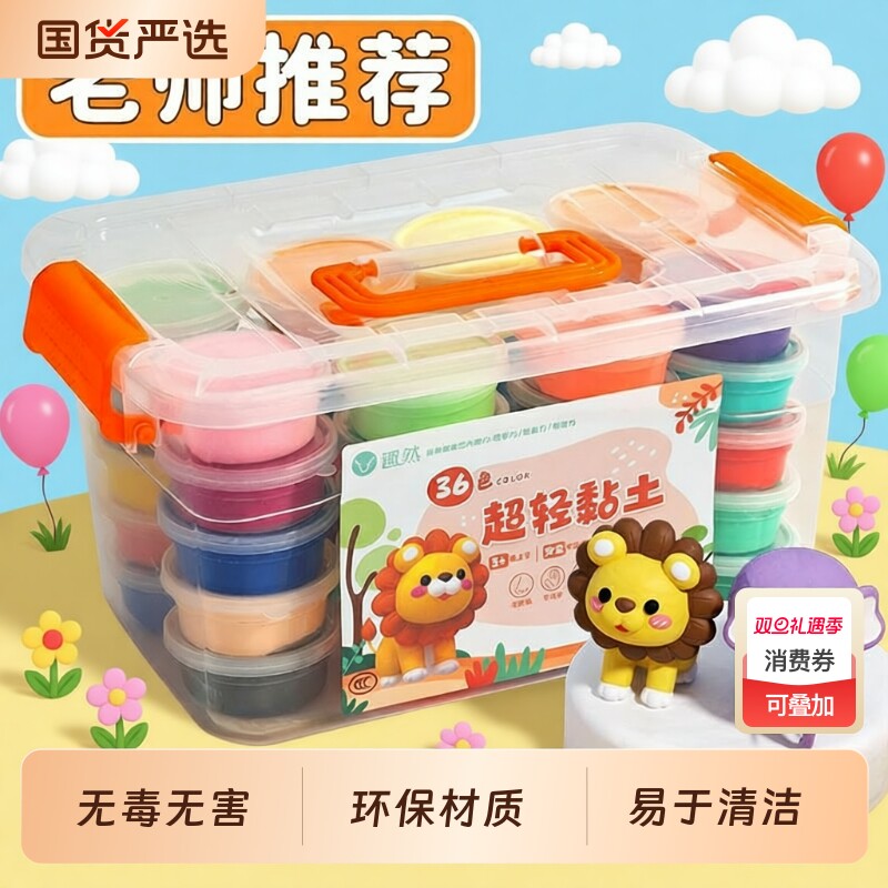 超轻粘土橡皮泥无毒彩泥儿童幼儿园专用24色手工太空泥36黏土玩具