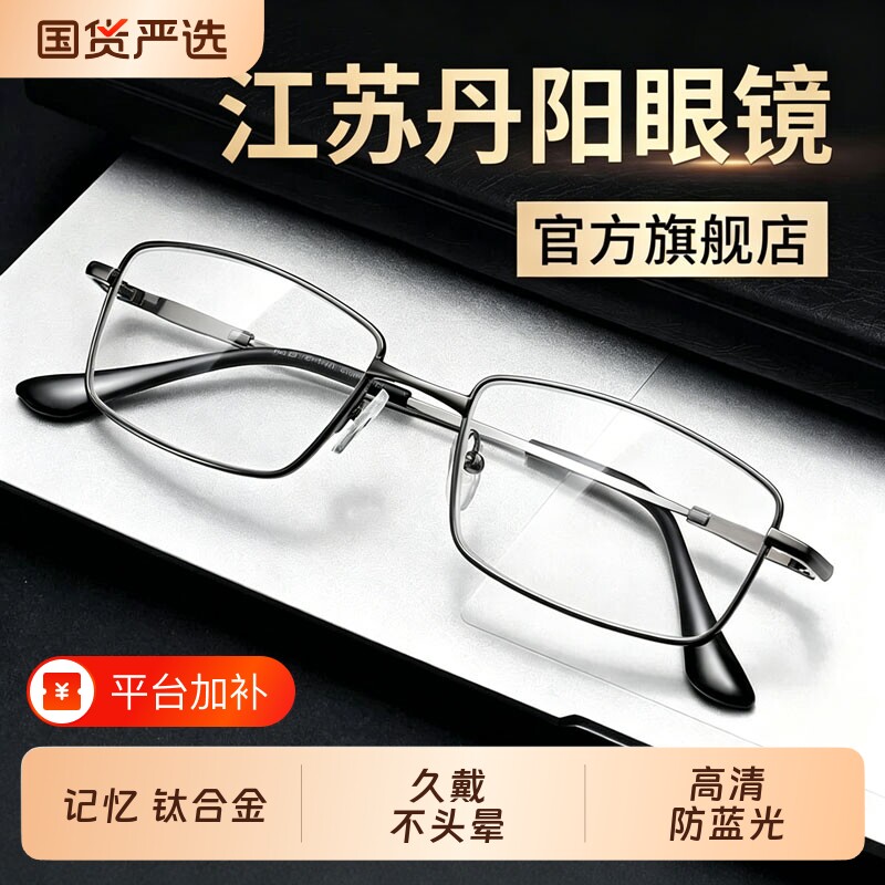 江苏丹阳老花镜厂男款官方旗舰店防蓝光高档正品品牌名牌玻璃高清