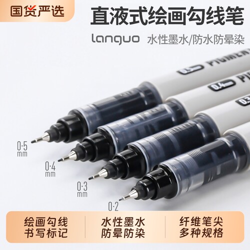 蓝果直液式针管勾线笔美术绘画用