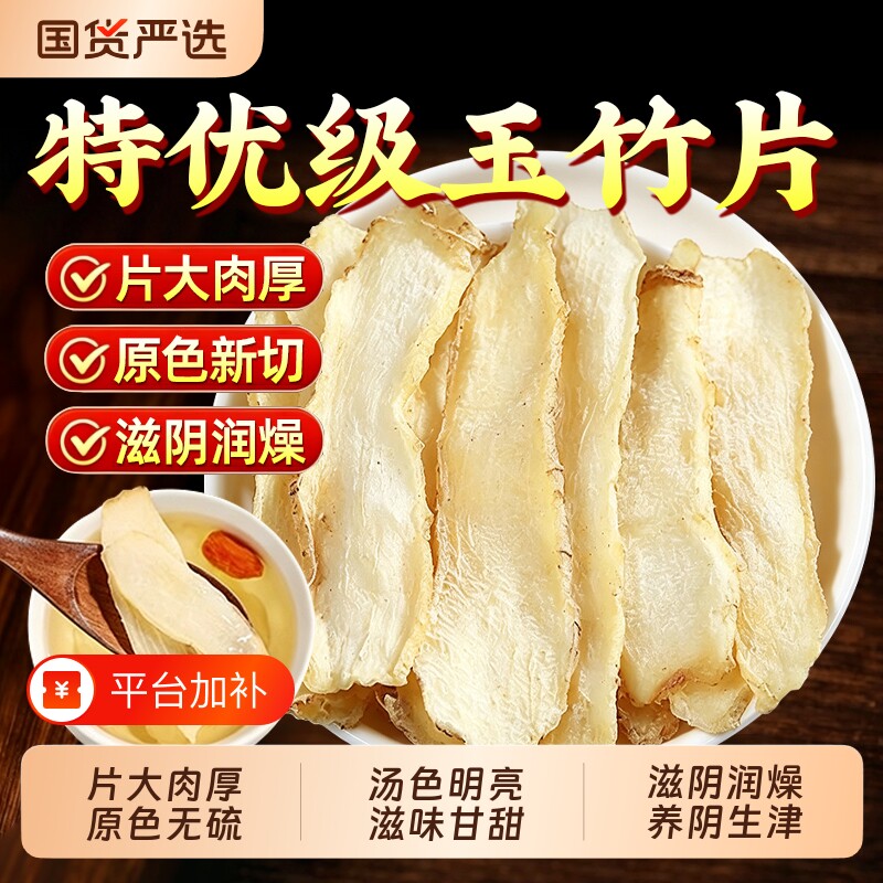 正品湖南湘玉竹片500g中药材功效干货麦冬煲汤百合沙参官方旗舰店