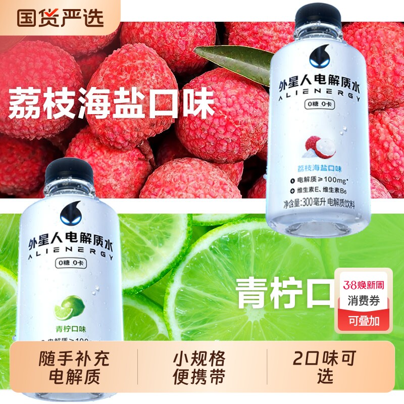 外星人电解质水迷你装便携小瓶饮料300ml*6瓶 - 国货严选旗舰出品