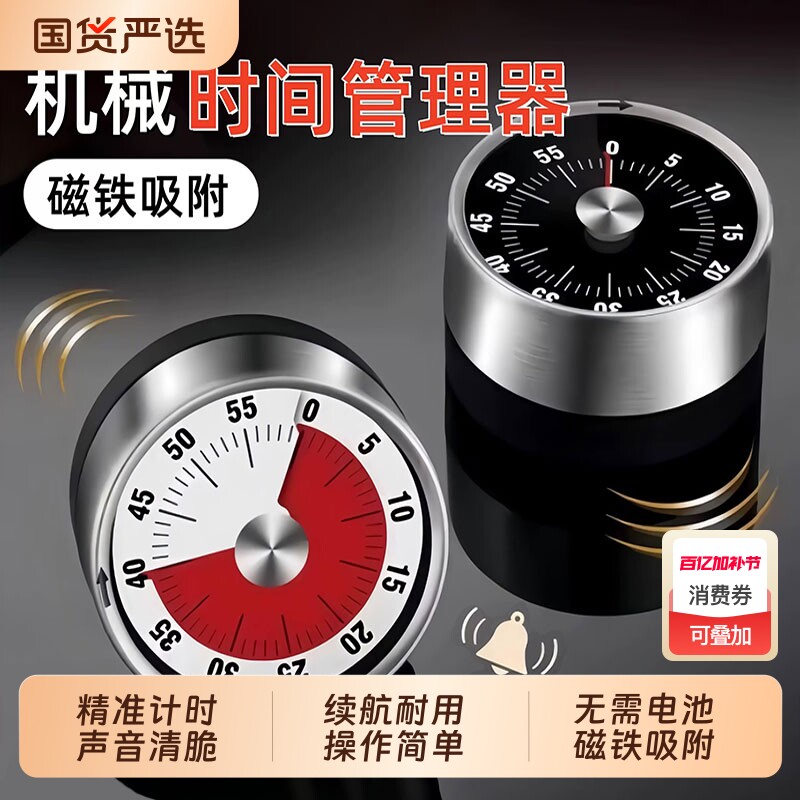 高档厨房计时器机械定时器自律学习作业提醒器磁吸式烹饪秒表闹钟