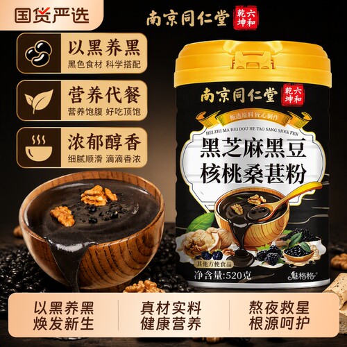 同仁堂五黑粉早餐|千人回购