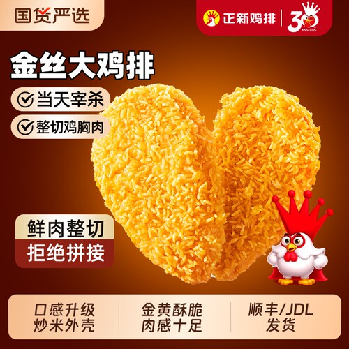 正新金丝鸡排正品旗舰原切鸡胸肉冷冻半成品空气炸锅炸鸡食材油炸