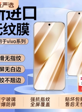 适用vivoX300/pro钢化膜x200s/x100s手机膜s50/S30promini/S20防摔s19全屏防爆超声波指纹s18e/S15e抗指纹x70