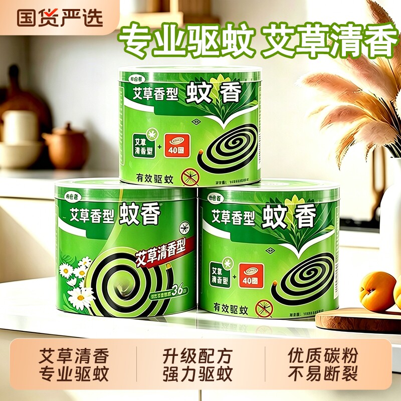 蚊香家用驱蚊艾草盘香无毒无烟无味强力灭蚊香宿舍户外蚊香盘驱虫
