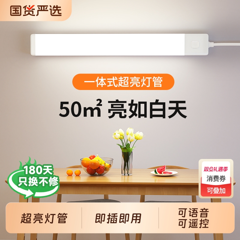 插电式超亮led灯管三年质保