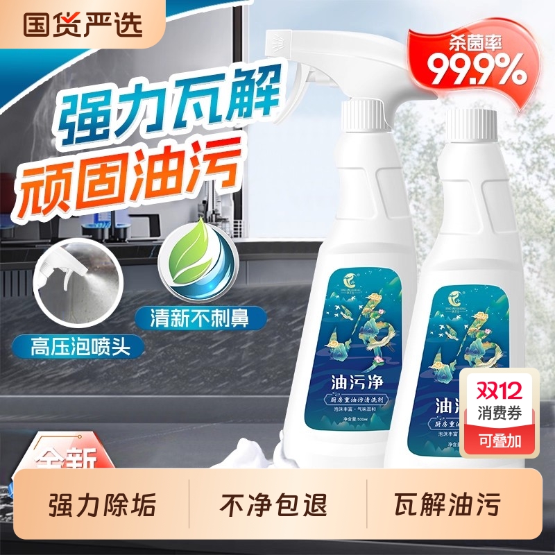 净浮生厨房去重油污清洁剂