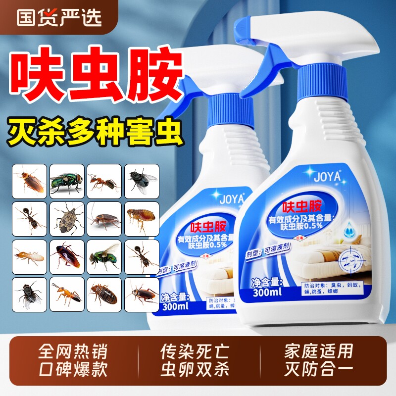 呋虫胺杀虫剂非无毒家用全窝蚂蚁蟑螂药跳蚤喷雾端第室内神器一名