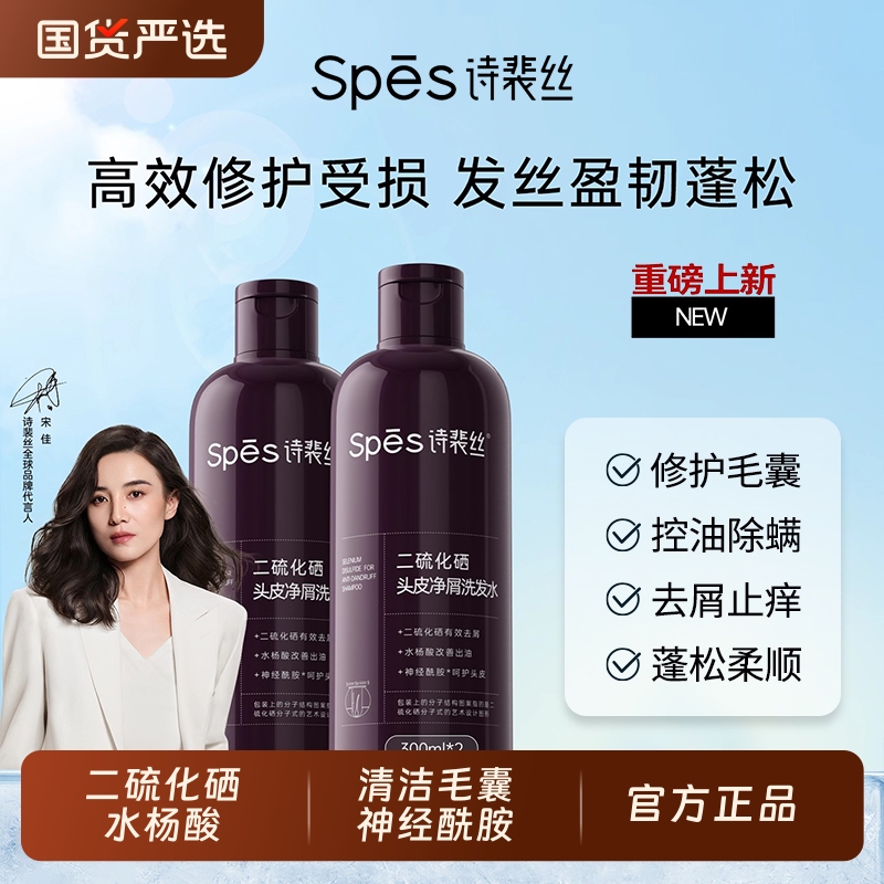 spes二硫化硒去屑|113人收藏