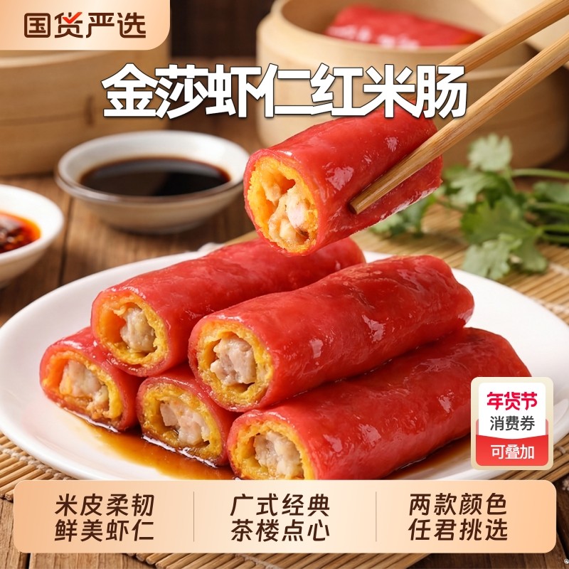 广式早茶金沙虾仁红米肠半成品广东鲜虾脆皮卷预制菜港式点心早餐