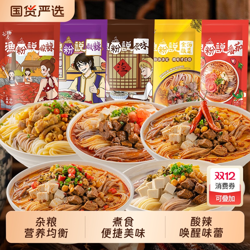 谷物基五谷杂粮渔粉|千人收藏