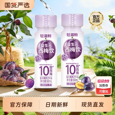 【轻上】益生元西梅汁含膳食纤维