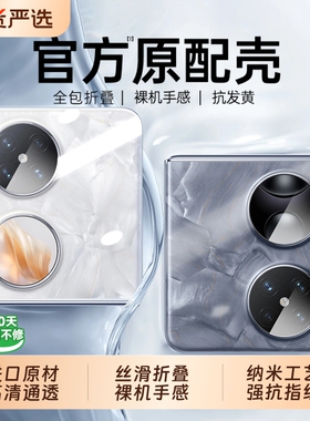 【超强防摔】适用于华为pocket2手机壳新款华为保护套折叠屏PocKet2超薄P50pockets透明镜头防摔奢华翻盖硬壳