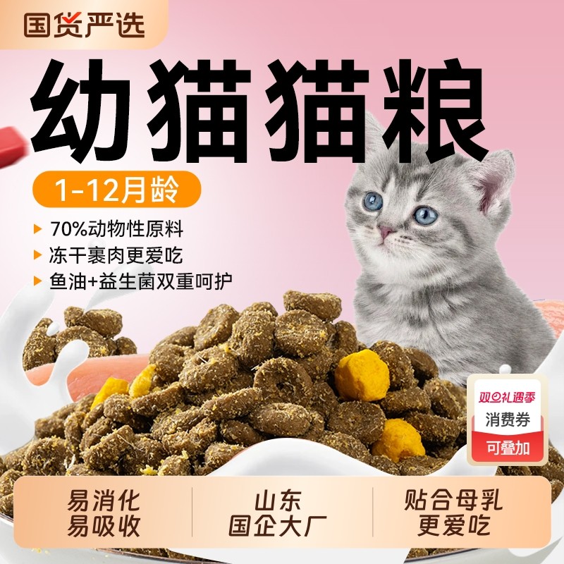 猫享幼猫专用猫粮1-12冻干全价孕猫成猫营养奶糕鸡肉国货兔肉双拼