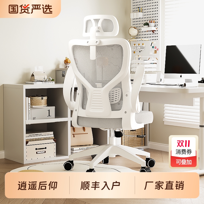 人体工学旋转电脑椅|344人收藏