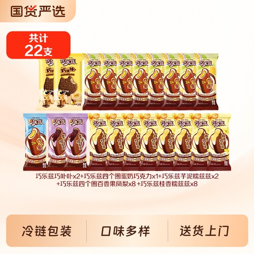 巧乐兹冰淇淋新品巧卟卟百香果凤梨多种口味混合组合美味畅享21支