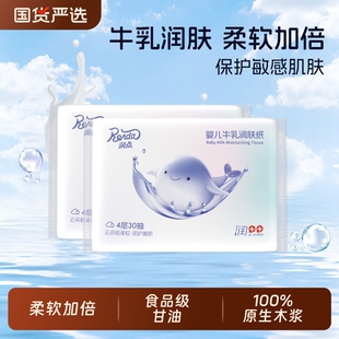 润点云柔巾新生宝宝纸巾便携款婴儿柔牛乳保湿乳霜抽纸润肤纸抽纸