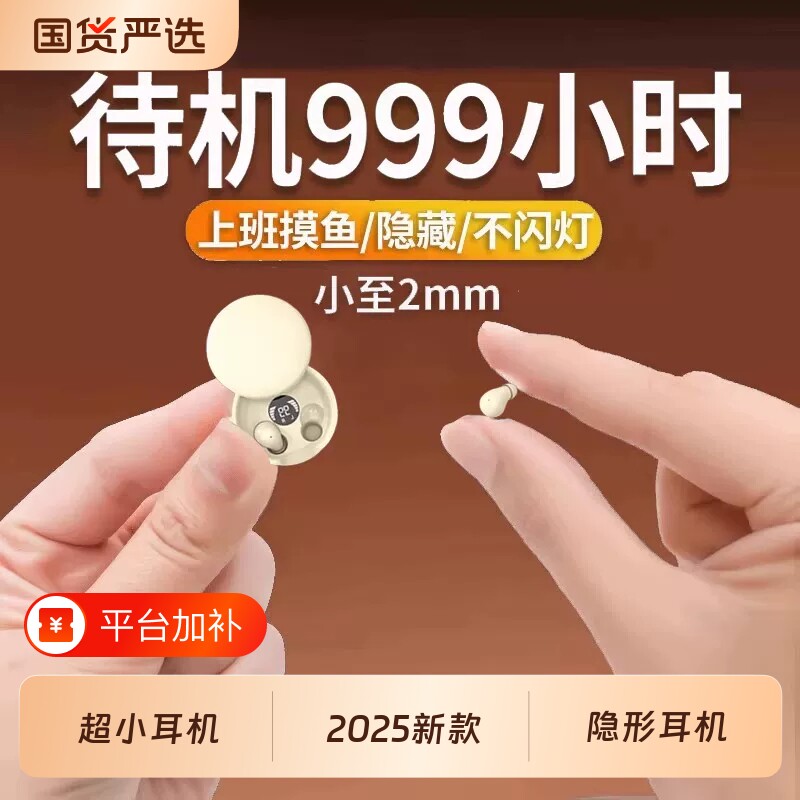超小隐形耳机睡眠新款上班隐藏式蓝牙入耳式迷你降噪2025小巧不见