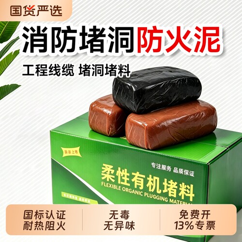 防火泥防爆泥耐高温密封有机封堵20公斤石油化工电缆密封胶泥空调