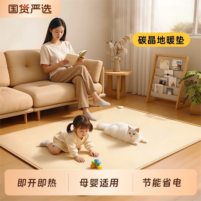SONAE地暖垫石墨烯家用碳晶发热加热地垫瑜伽电热垫客厅电热地毯