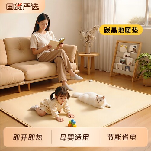 SONAE地暖垫石墨烯家用碳晶发热加热地垫瑜伽电热垫客厅电热地毯