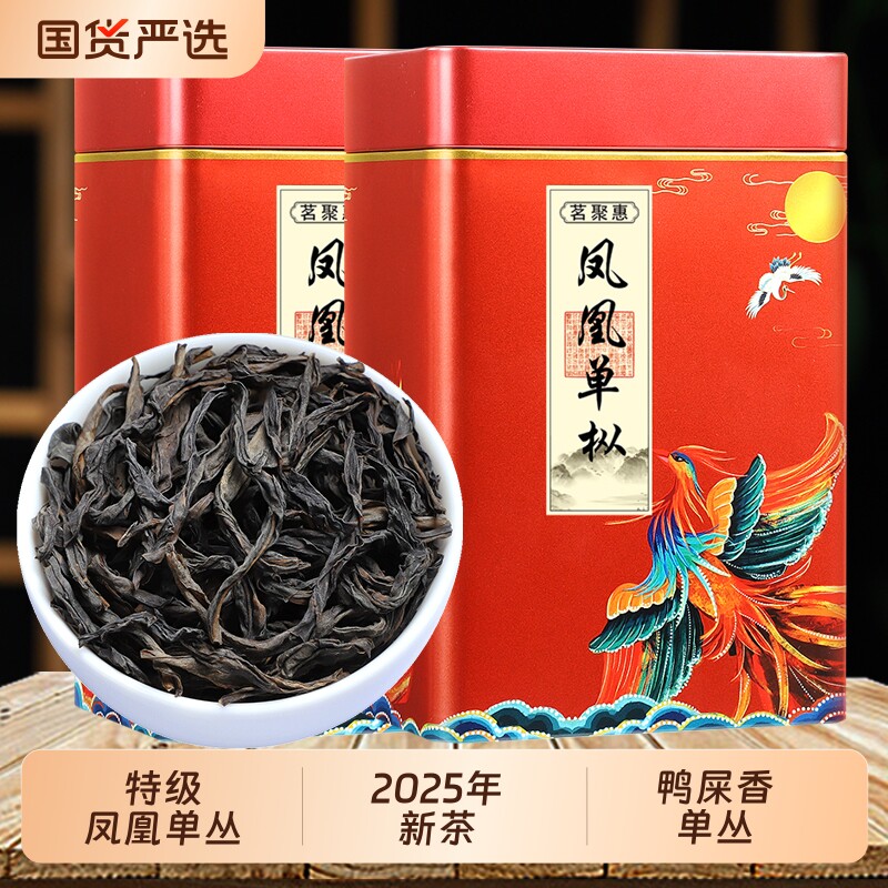 2025新茶凤凰单枞茶 鸭屎香潮州乌岽茶特级单丛乌龙茶茶叶500