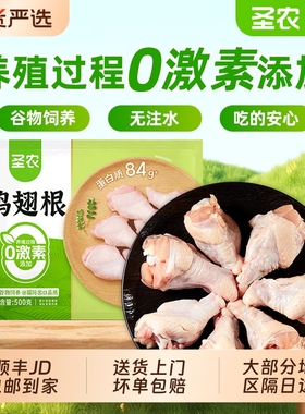 圣农鸡翅根500g*4袋新鲜冷冻鸡腿肉半成品烧烤食材鸡肉速冻鸡胸