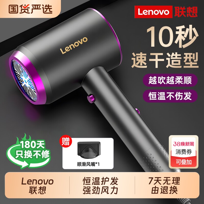 联想电吹风机家用负离子护发静音速干官方旗舰小功率宿舍用学生 - 国货严选旗舰出品