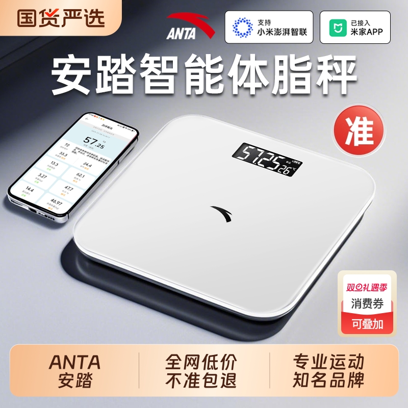 ANTA安踏体重秤家用精准小型电子秤智能减肥体脂秤人体称重计