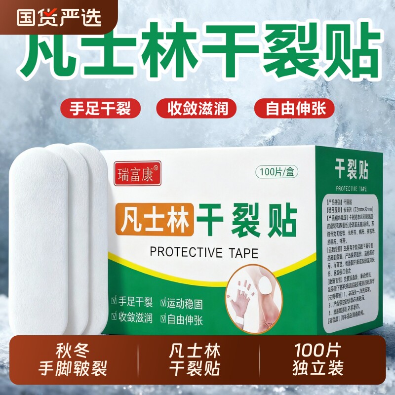 凡士林干裂贴100片手足护手指手脚口秋冬脚后跟开裂皲裂胶布胶带
