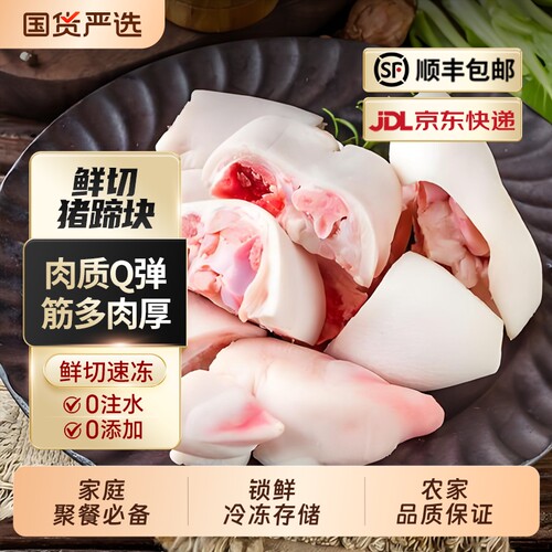 生鲜原切猪蹄筋冷冻猪脚猪手食材猪肉带筋速冻食用冻品冷鲜猪蹄块