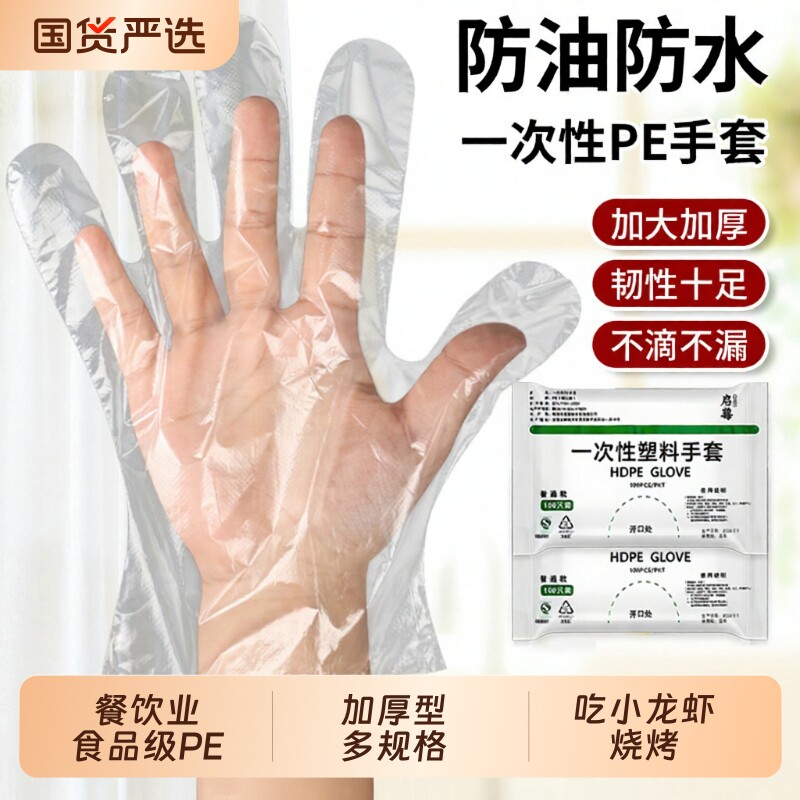 一次性手套加厚食品级餐饮袋装抽取式吃龙虾塑料膜透明pe手套商用