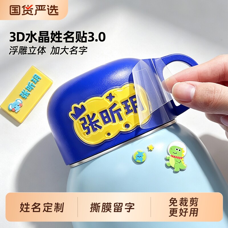 免裁剪撕膜留字姓名贴小学生专用