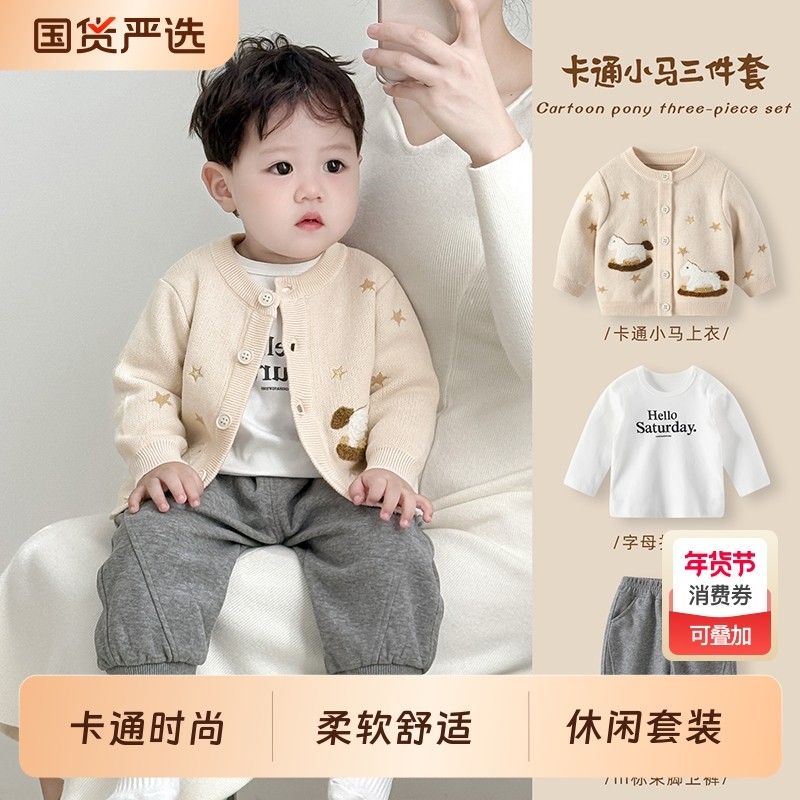 婴儿套装秋装宝宝毛衣针织衫男童衣服洋气上衣儿童秋冬分体三件套,童装/婴儿装/亲子装,套装,淘宝优惠券,粉丝福利购,淘宝优惠卷