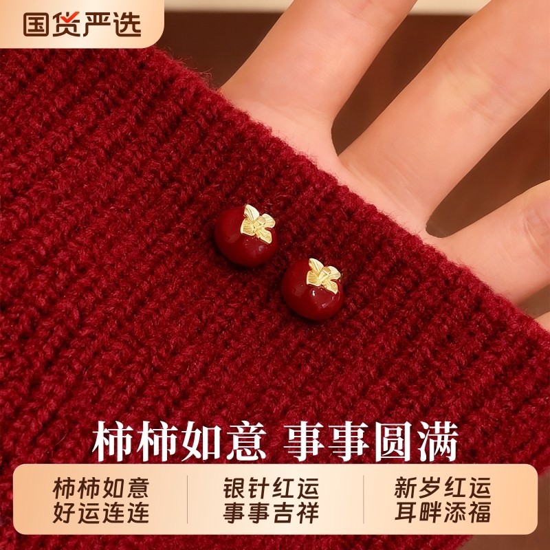 S999纯银针柿柿如意耳钉秋冬高级感耳环新年红色2026新款爆款