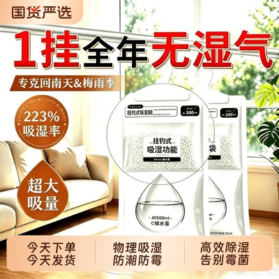 除湿袋干燥剂宿舍学生吸湿防潮防霉潮湿吸水可悬挂式衣柜家用神器