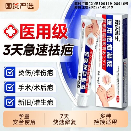 医用硅酮凝胶祛疤膏无痕修复除疤增生凸起烫伤儿童专用疤痕愈合