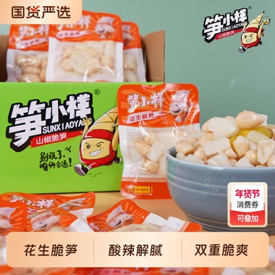 笋小样花生脆笋山椒笋