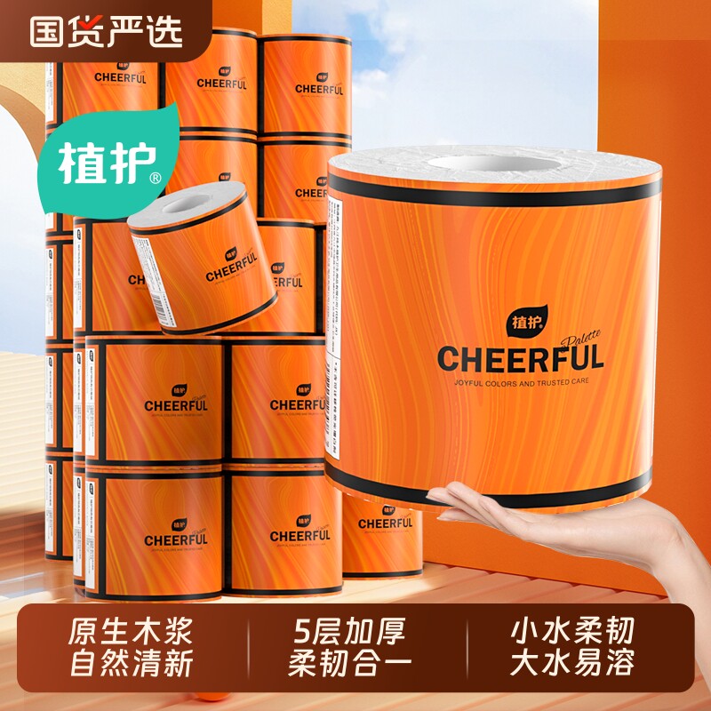 植护气垫纸巾有芯大号卷纸家用实惠装卷筒纸整箱厕纸擦手卫生纸巾