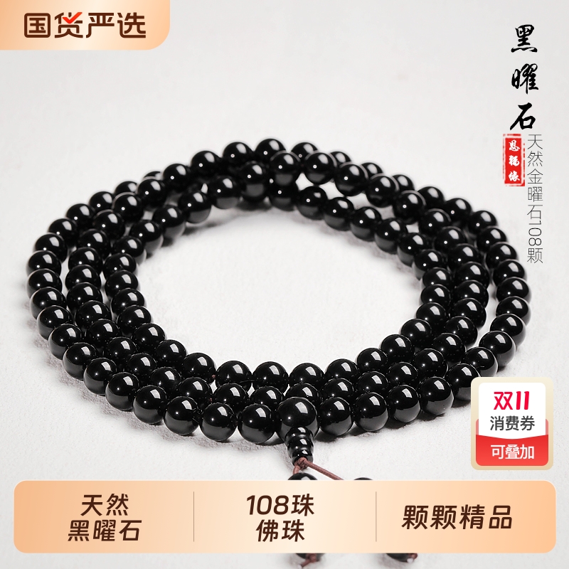 [108颗佛珠]天然黑曜石念珠手持冰种金曜石银曜石黑曜岩手串手链