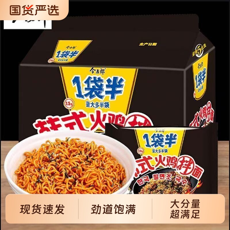 今麦郎一袋半韩式火鸡面3袋干拌面泡面袋装方便面麻酱芝士奶油
