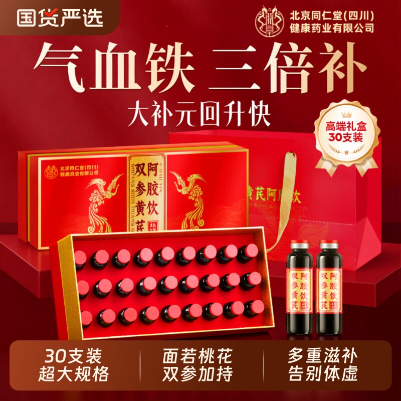 【年货送礼】阿胶浆礼盒阿胶黄芪口服液补气养血调理旗舰店送妈妈