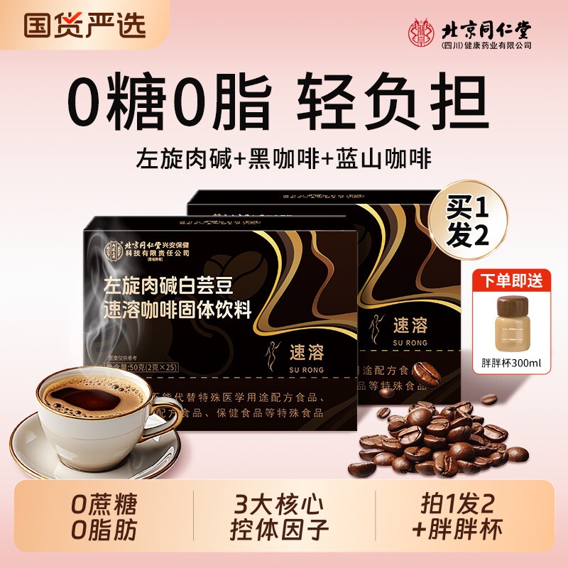 左旋肉碱白芸豆黑咖啡无糖0脂提高代谢暴提神美式速溶官方正品