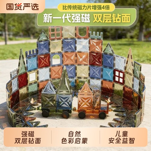 儿童磁力片彩窗大自然磁