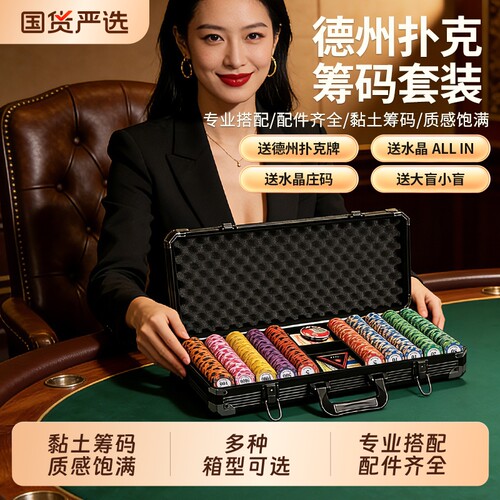 德州扑克筹码套装麻将棋牌室专用磨砂筹码币皇冠扑克牌德扑桌布垫