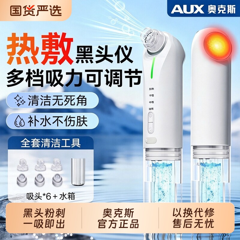 奥克斯小气泡清洁仪家用美容仪器毛孔清洁器去螨虫吸粉刺黑头神器