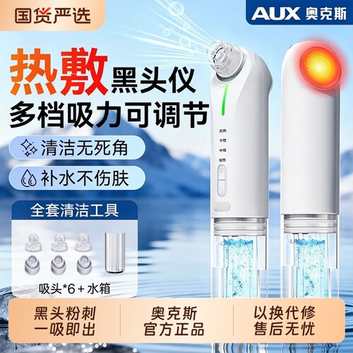 奥克斯小气泡清洁仪家用美容仪器毛孔清洁器去螨虫吸粉刺黑头神器